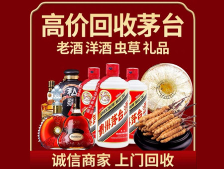 ​邯郸丛台区名酒回收多少钱？