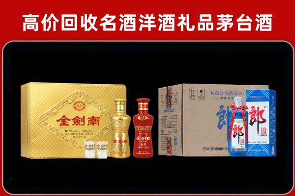 邯郸丛台区回收剑南春酒