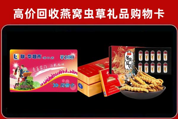 邯郸丛台区回收礼品卡